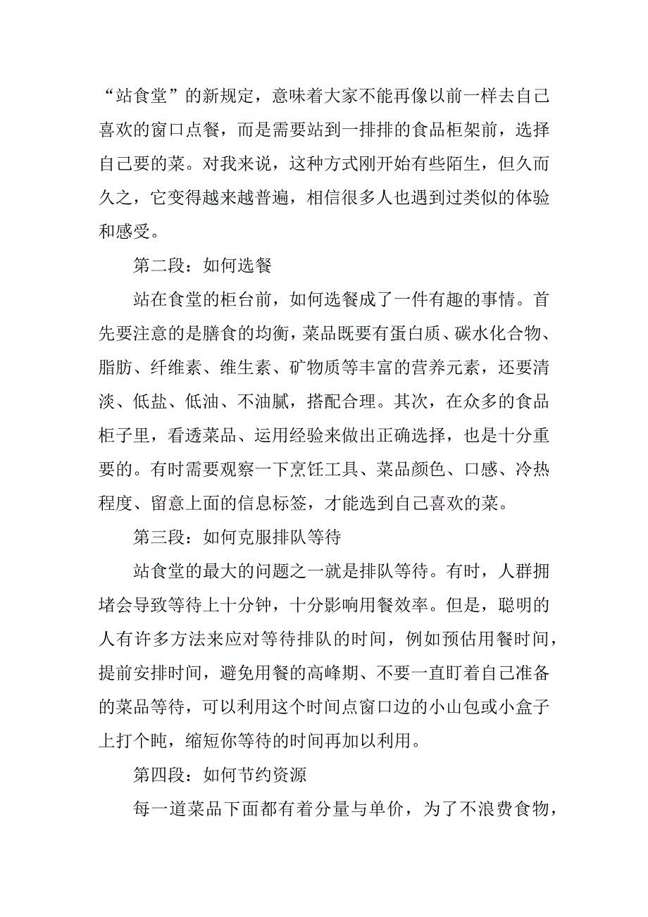 2024年最新食堂心得体会食堂月心得体会(通用篇)_第3页