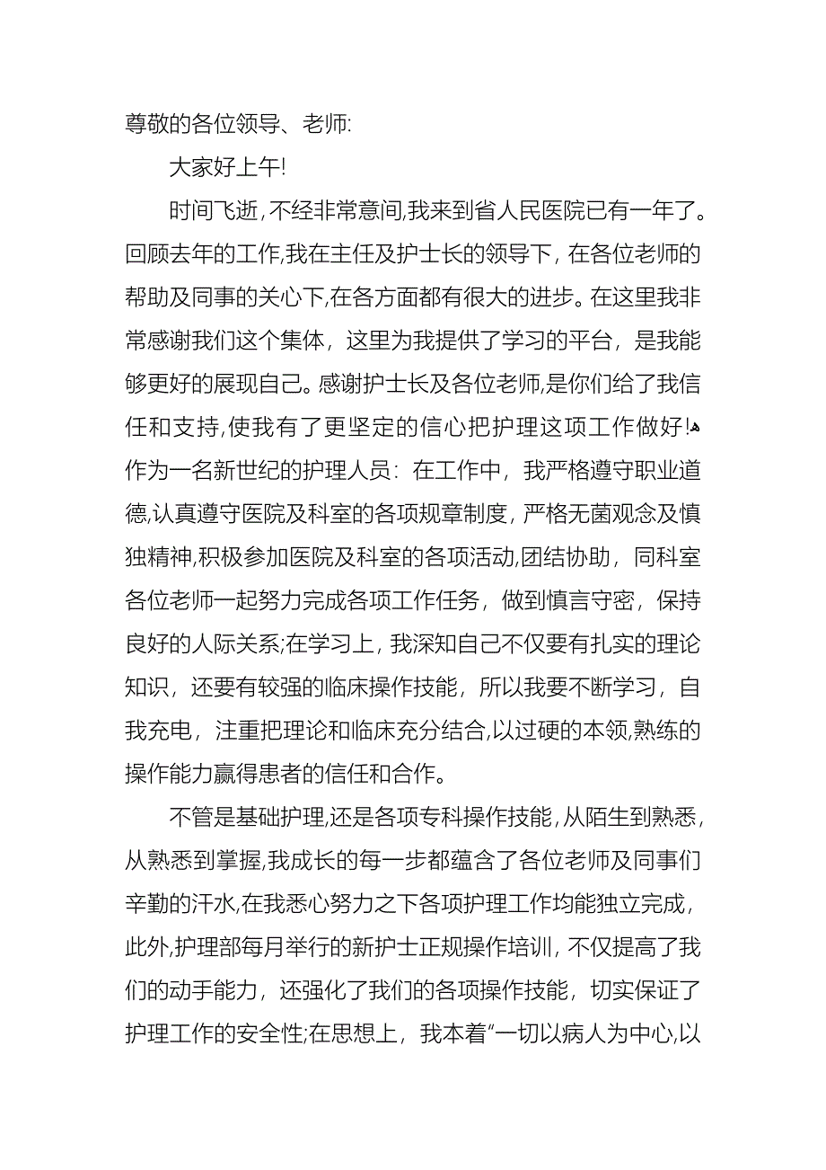 护士的个人述职报告集锦6篇_第3页