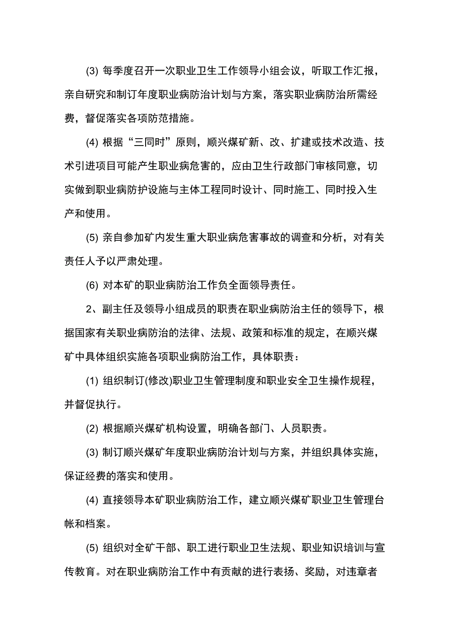 XX煤矿职业病防治组织机构及职责_第2页