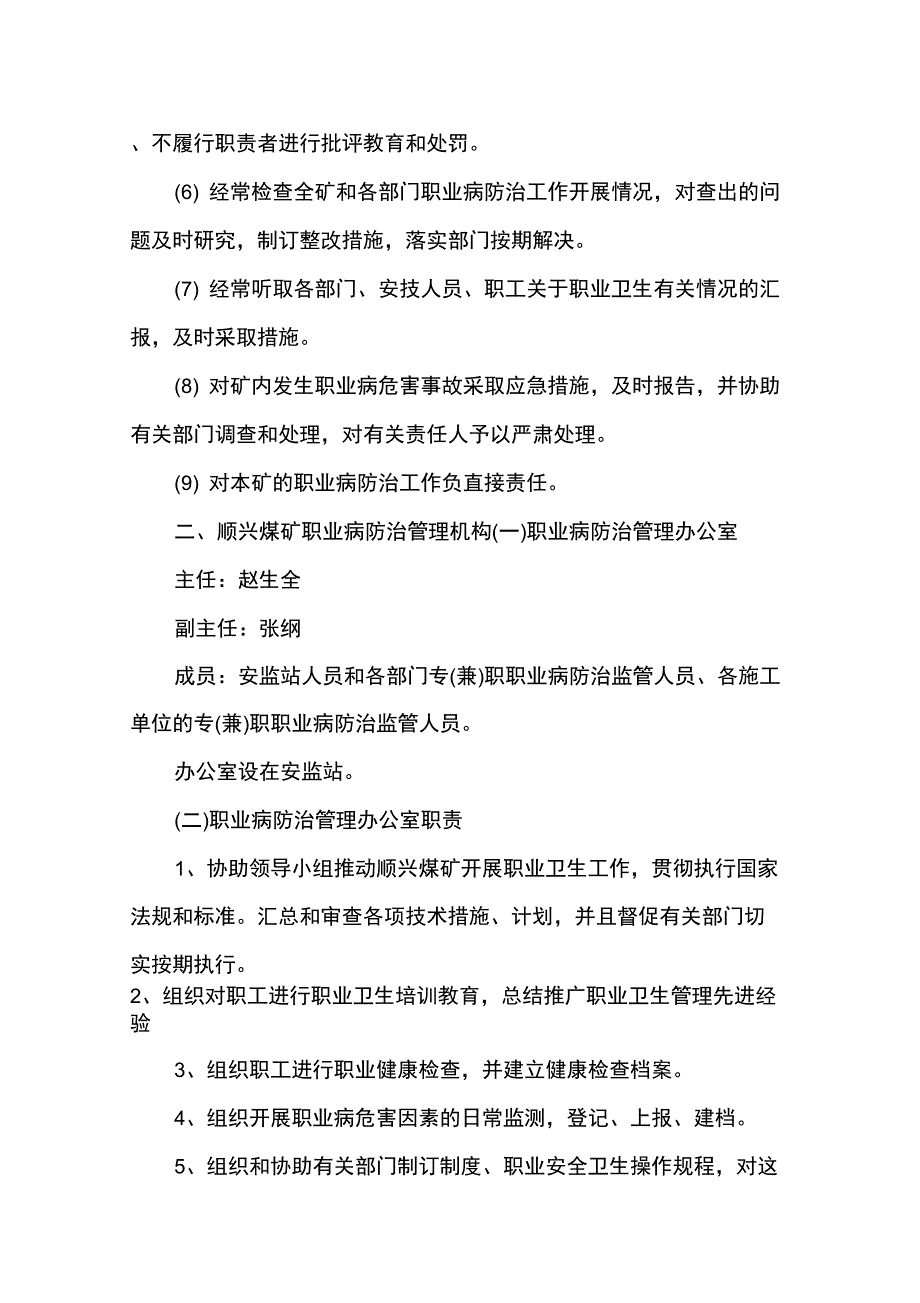 XX煤矿职业病防治组织机构及职责_第3页