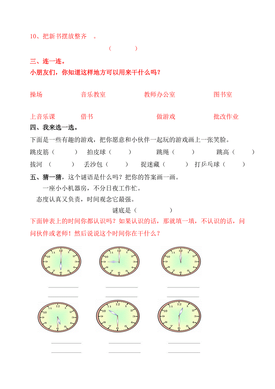 教科版一年级品德与生活单元考查卷及答案_第2页