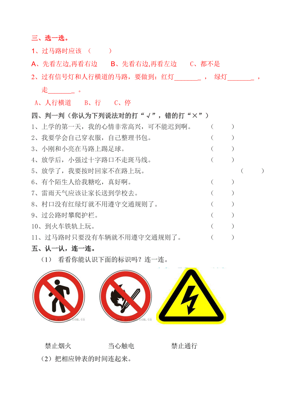 教科版一年级品德与生活单元考查卷及答案_第4页