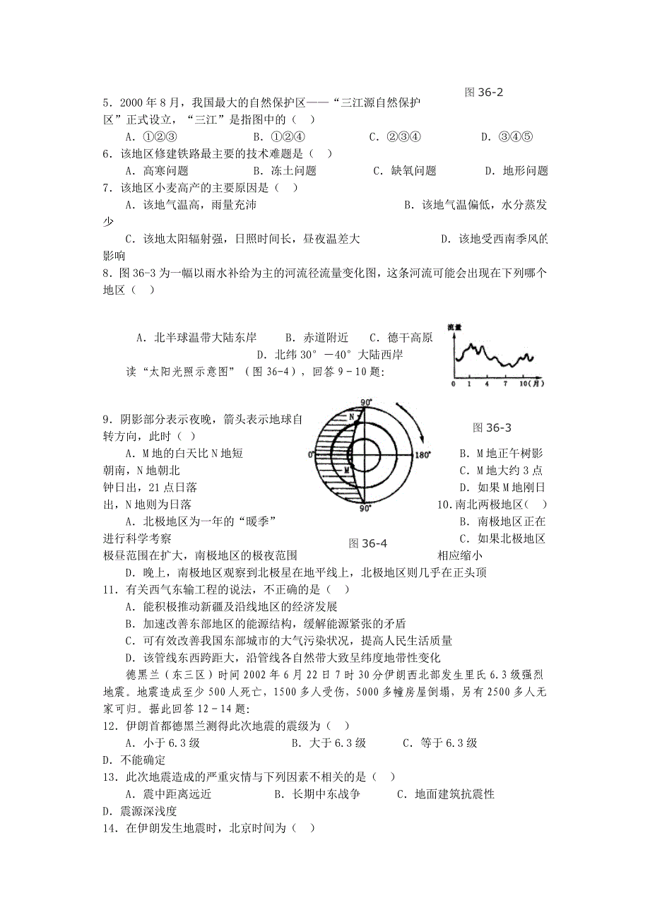 2004年内蒙古兴安盟高三摸底考试地理试卷.doc_第2页