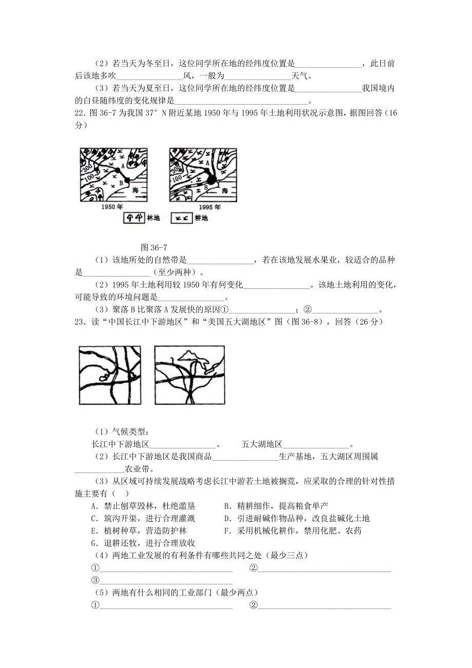 2004年内蒙古兴安盟高三摸底考试地理试卷.doc_第4页