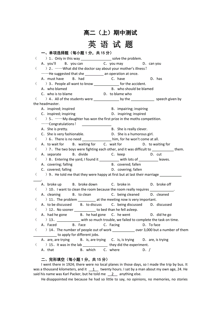 高中英语高二上学期期中考试试卷.doc_第1页