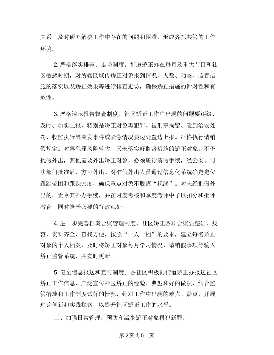 街道社区工作计划与街道社区教育工作计划报告汇编.doc_第2页