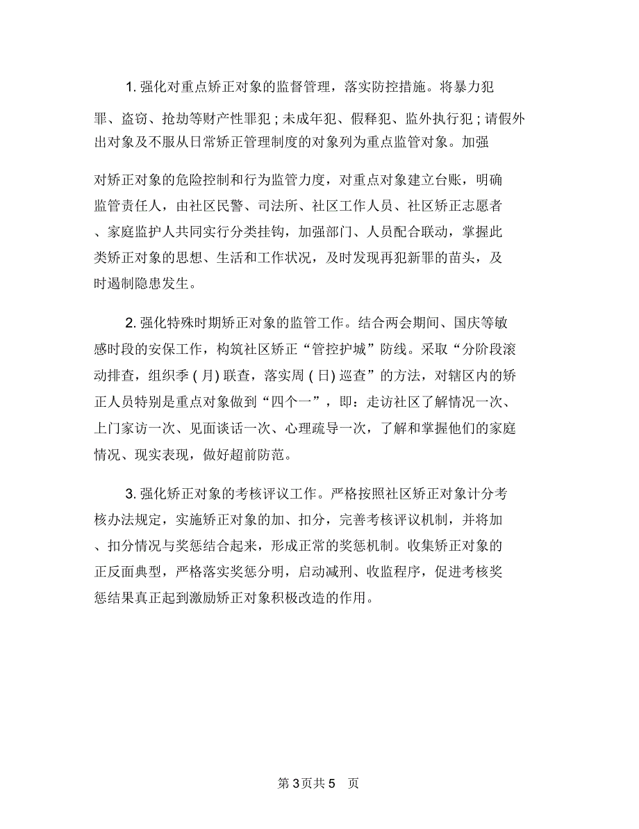 街道社区工作计划与街道社区教育工作计划报告汇编.doc_第3页