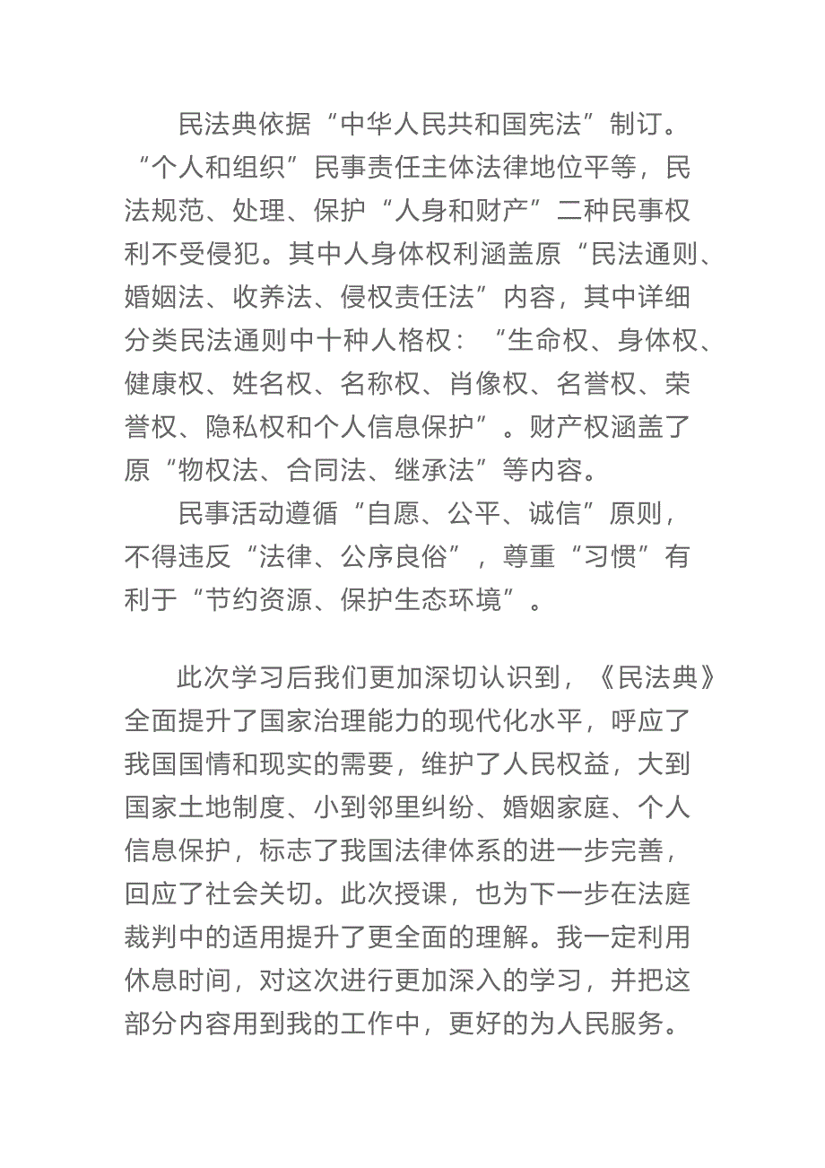 视频学习《民法典》感受_第3页