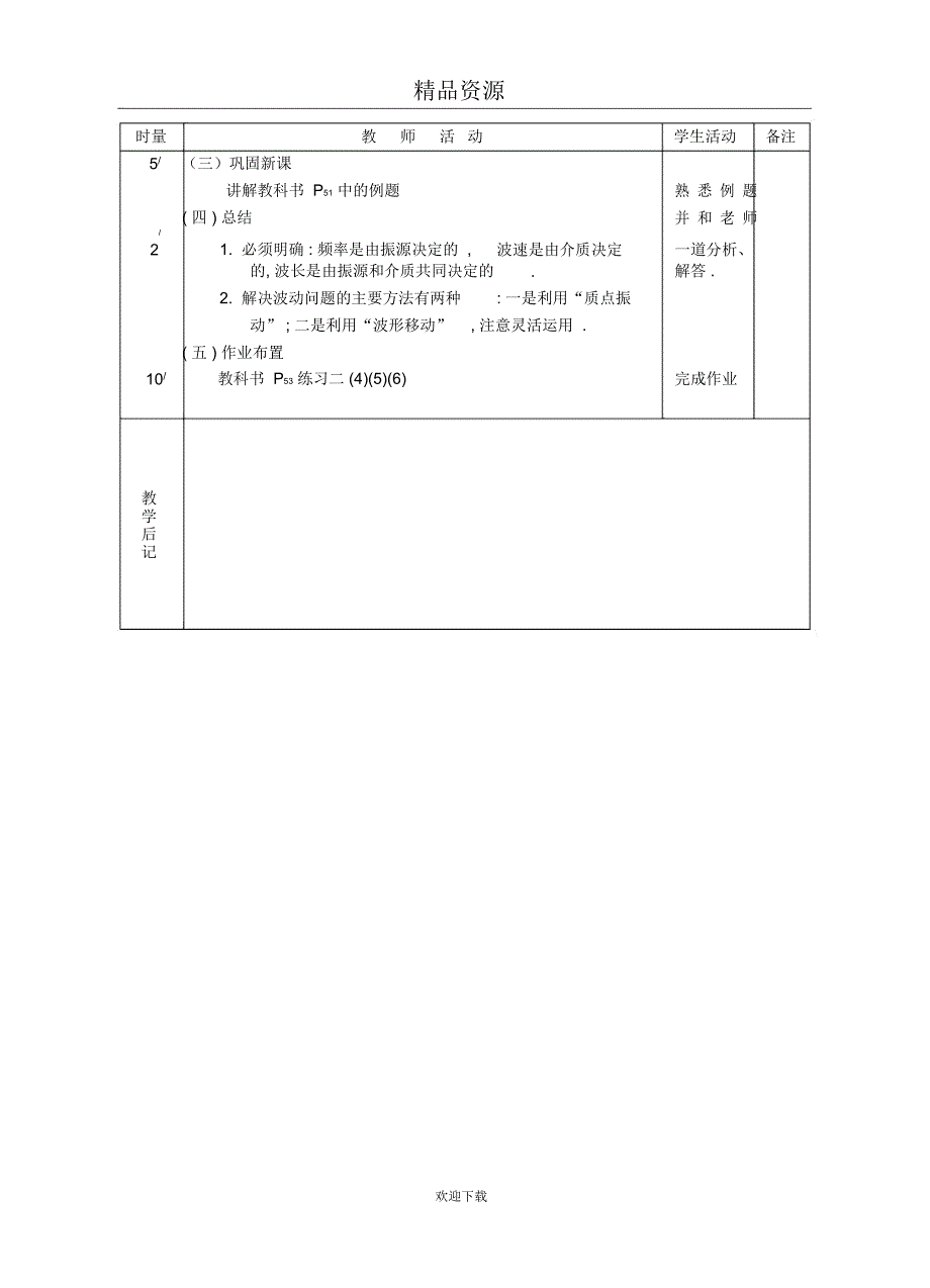 波长、频率和波速2_第3页