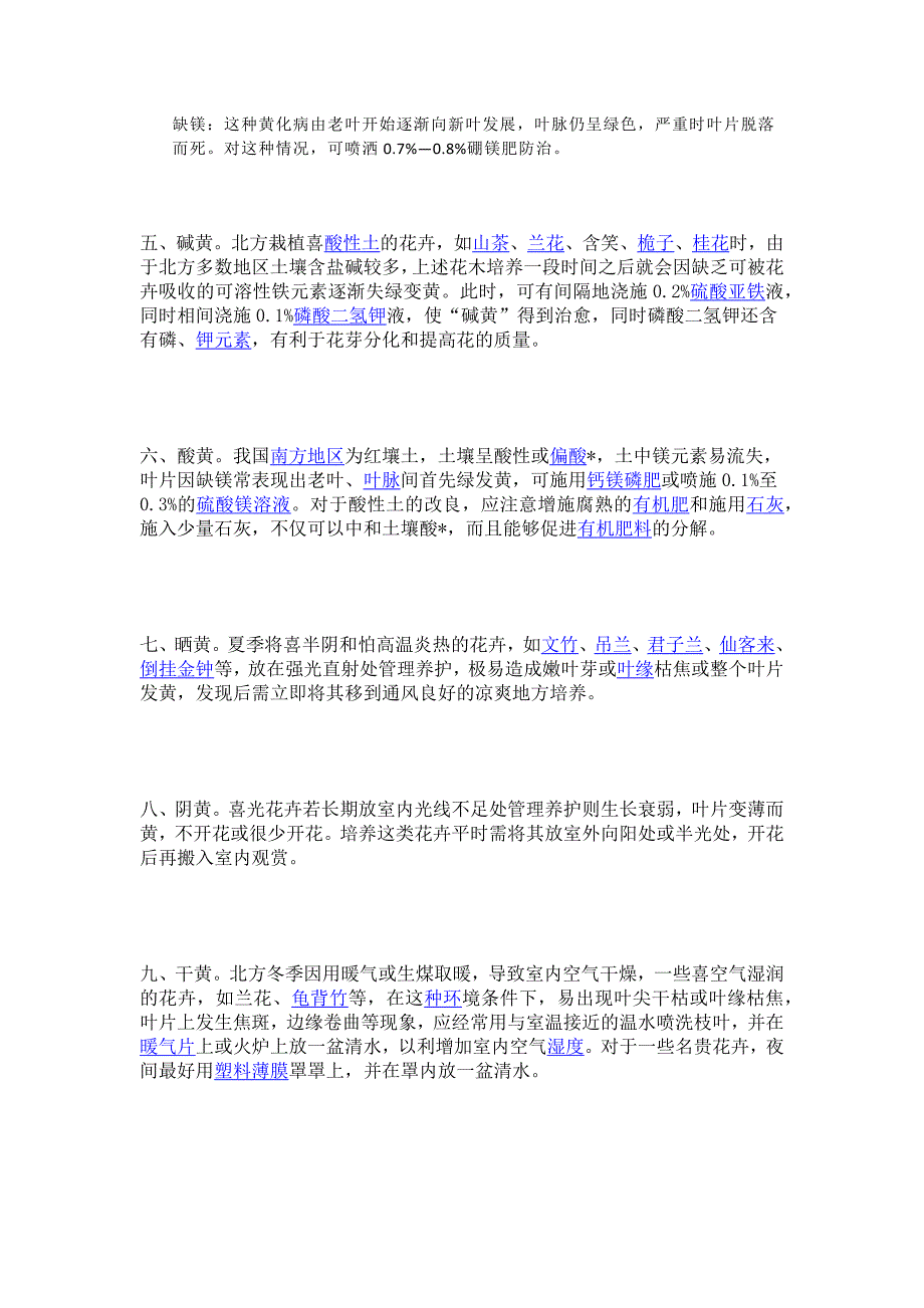 花卉黄叶原因.docx_第2页