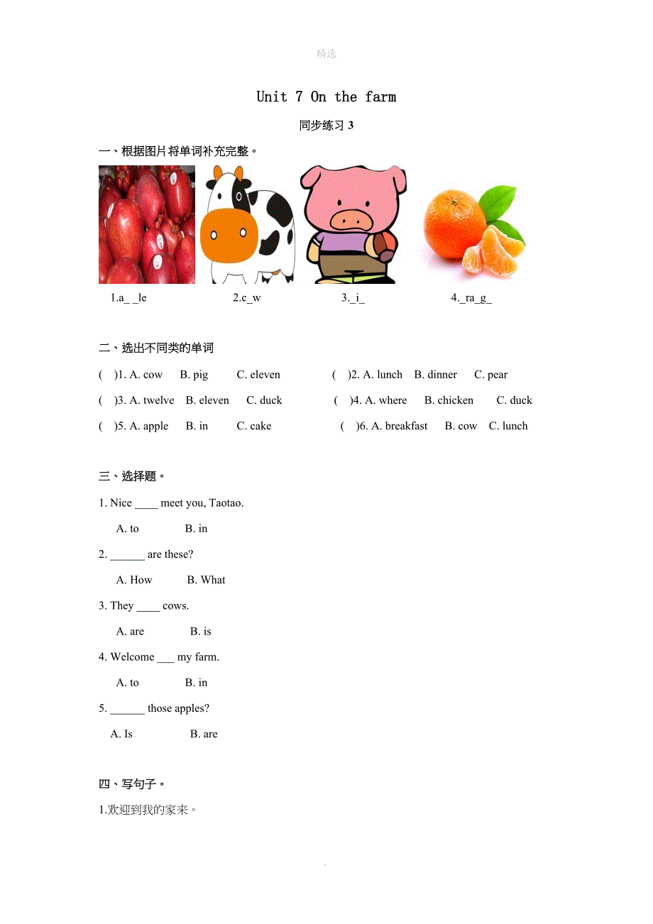 三年级英语下册Unit7Onthefarm同步练习3新版牛津版_第1页