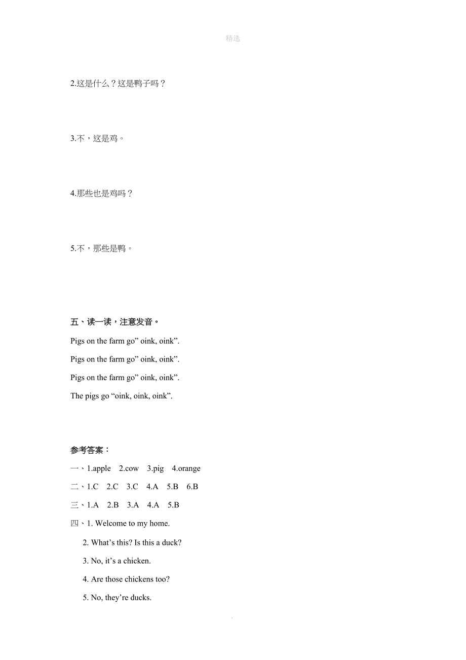 三年级英语下册Unit7Onthefarm同步练习3新版牛津版_第2页