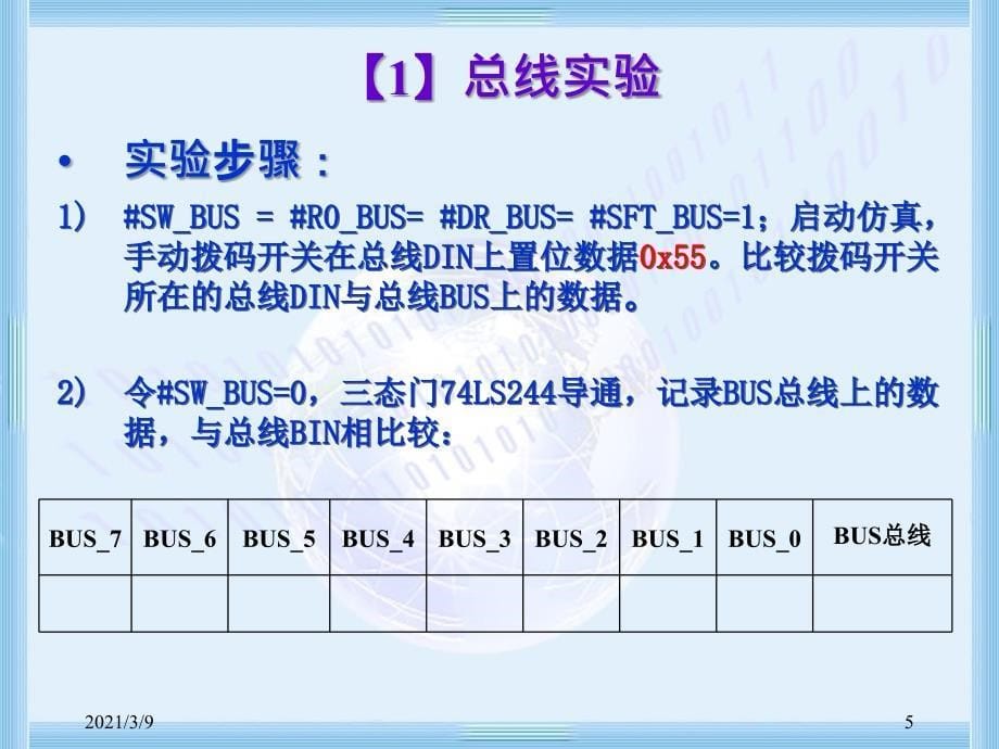 计算机组成原理实验2.1总线与寄存器赖晓铮PPT课件_第5页