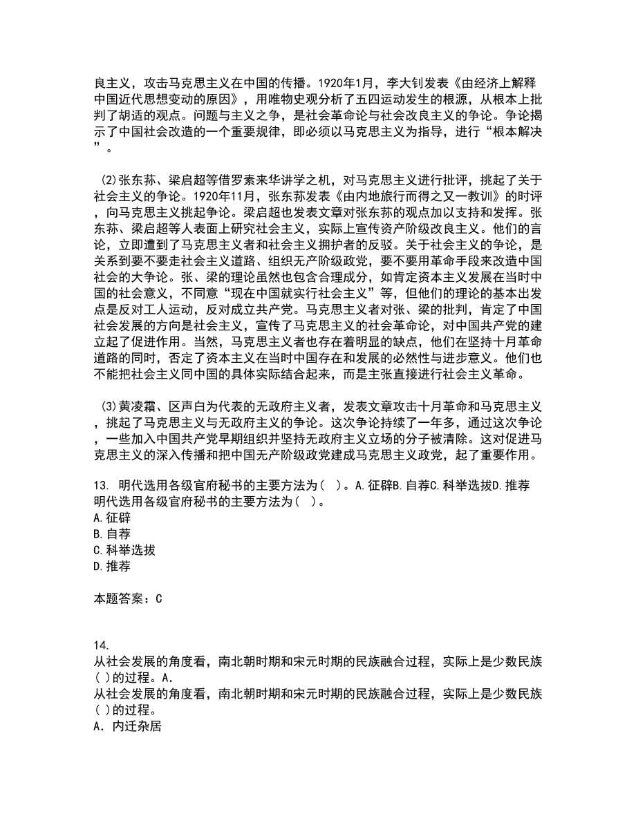 福建师范大学21春《中国古代史专题》在线作业一满分答案73_第5页