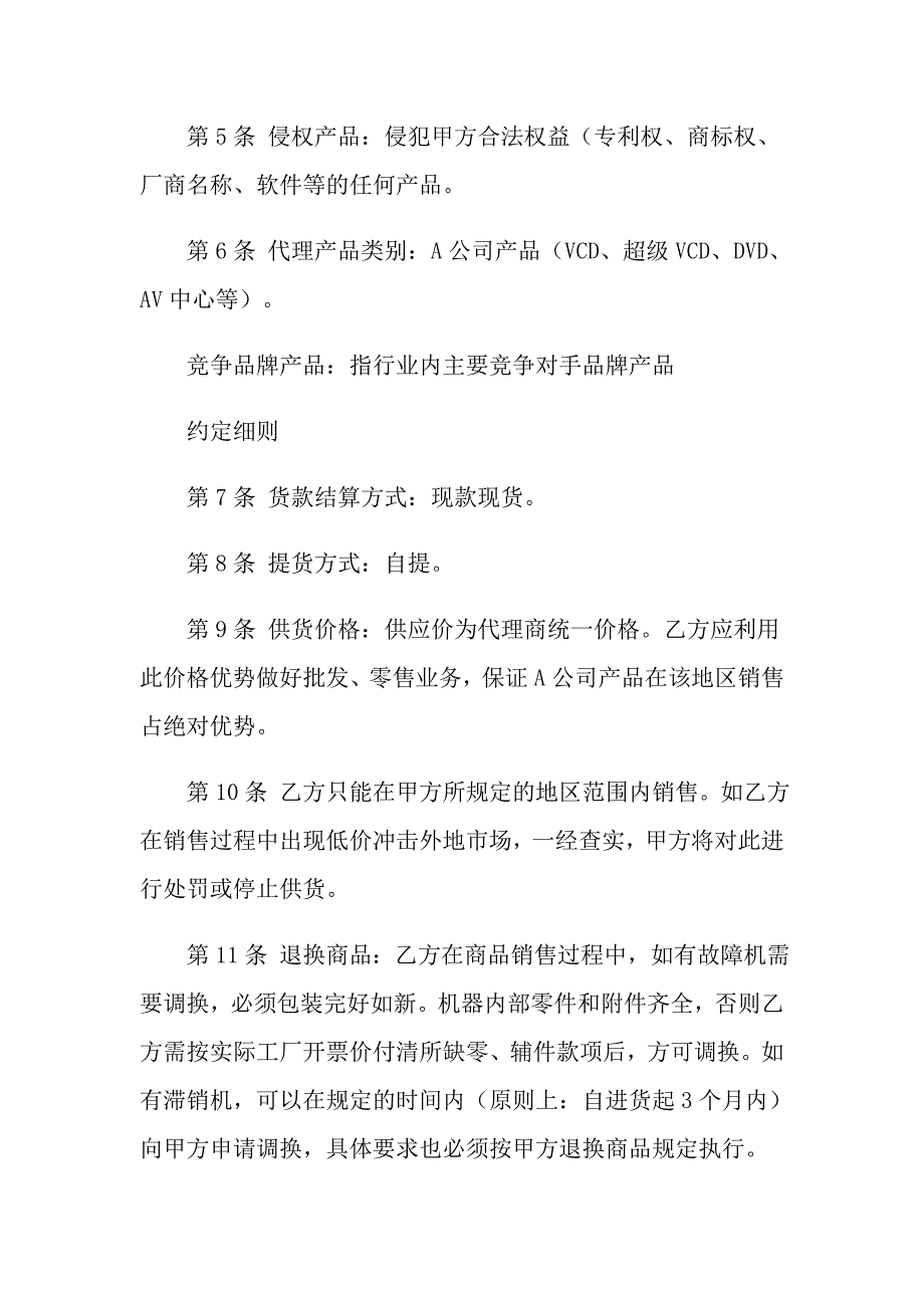 （精选）2022年代理合同范文汇总8篇_第2页