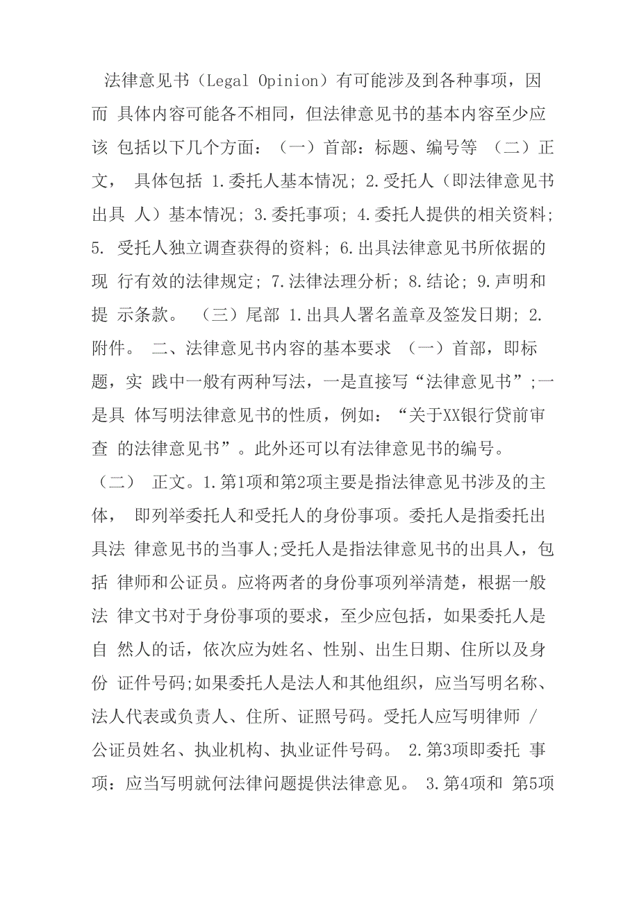法律意见书的写法_第1页