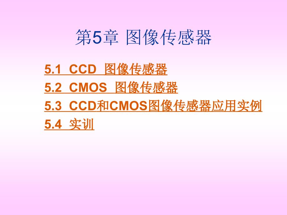 图像传感器总结课件_第1页