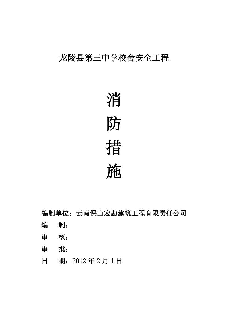 2023年建筑工地消防应急预案_第1页