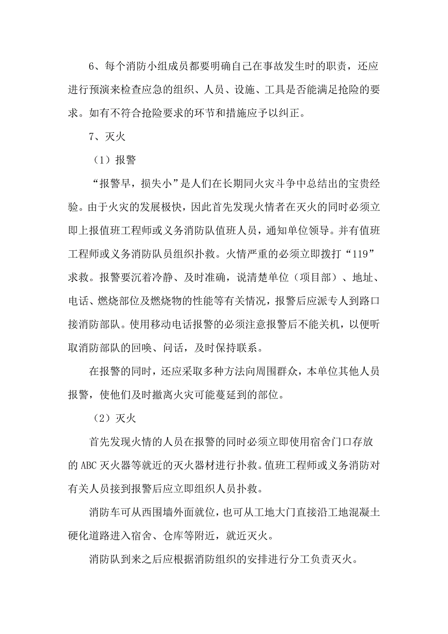 2023年建筑工地消防应急预案_第4页