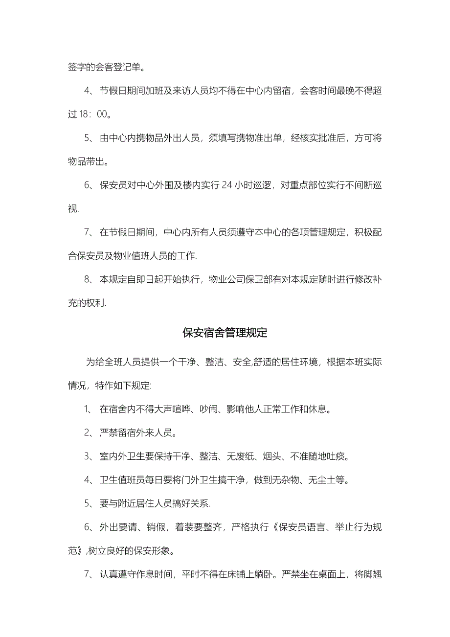 保安交接班管理制度.docx_第2页