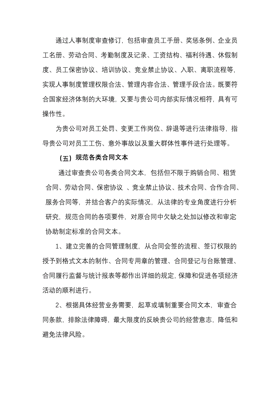 律师本人至企业的常年法律顾问服务方案(共10页)_第4页