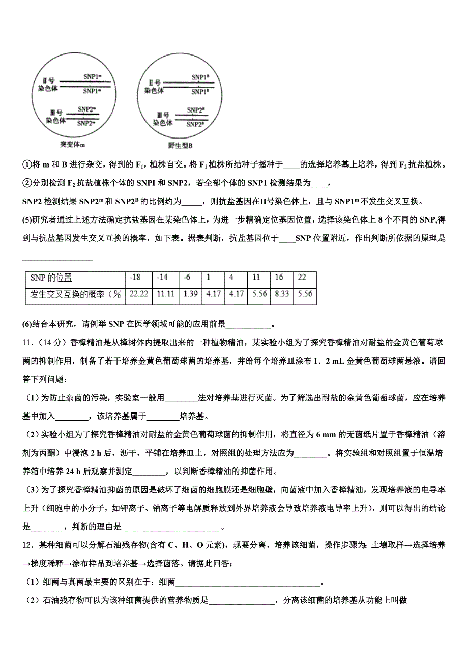 2023学年湖北省襄阳市普通高中高三适应性调研考试生物试题(含解析）.doc_第4页