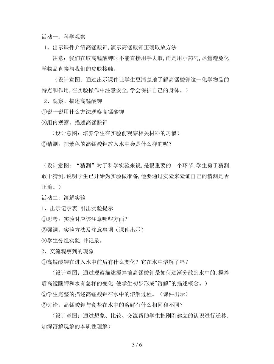 2019最新教科版科学四上《物质在水中是怎样溶解的》教案.doc_第3页