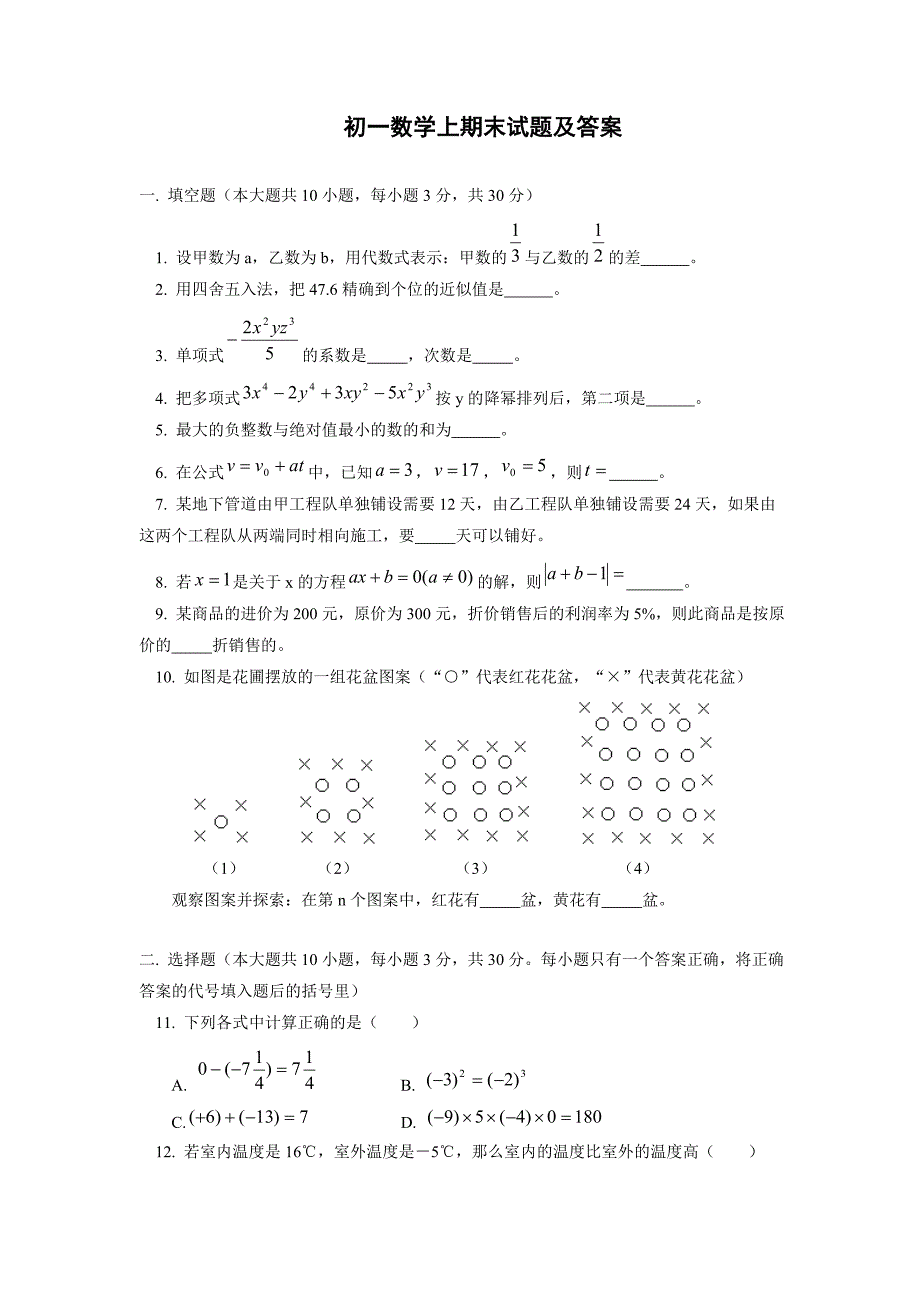 初一数学上册期末测试卷及答案[1]_第1页