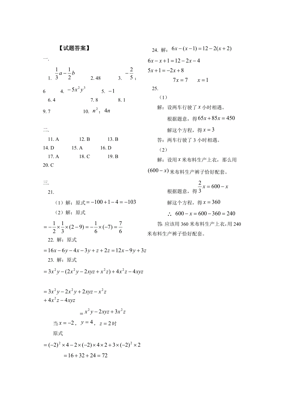 初一数学上册期末测试卷及答案[1]_第4页