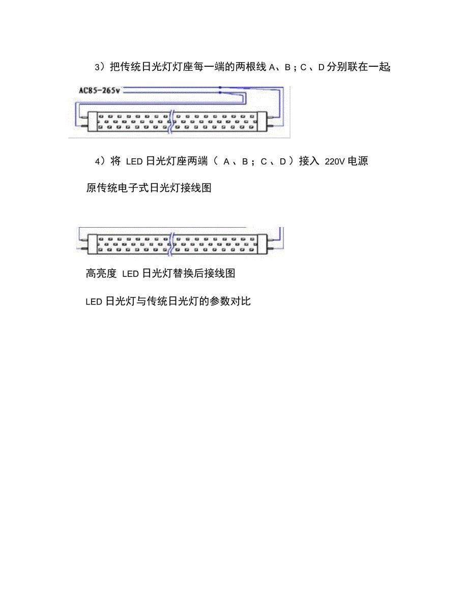 LED日光灯管与传统日光灯管节能对比分析1_第5页