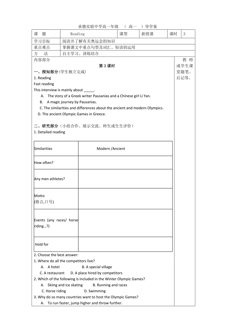 河北省承德实验中学高中英语必修二人教版导学案：Unit 2 3课时 Word版_第1页