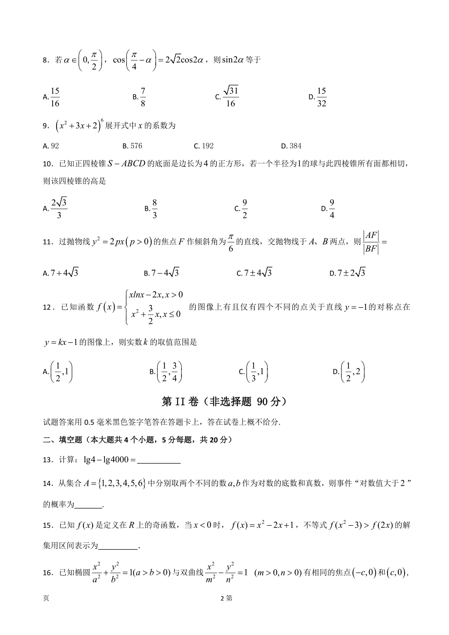 2018年四川省泸州泸县第五中学高三上学期期末考试数学（理）试题_第2页