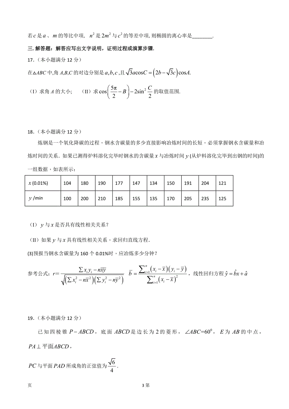 2018年四川省泸州泸县第五中学高三上学期期末考试数学（理）试题_第3页