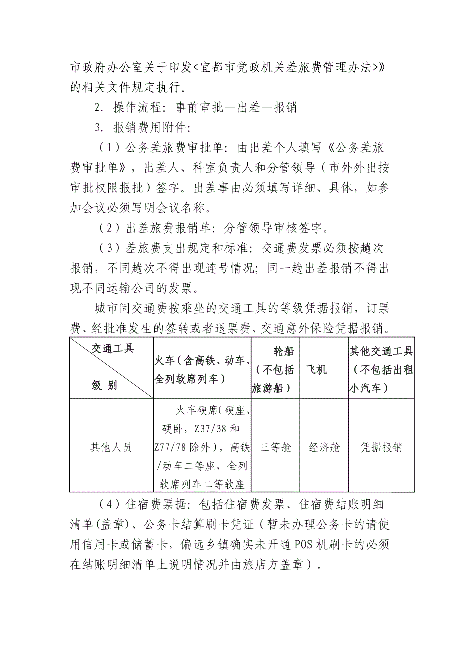 机关财务管理制度_第3页