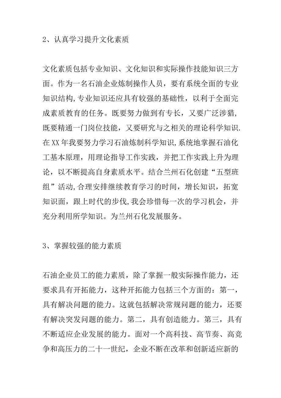 个人素质提升计划_第2页