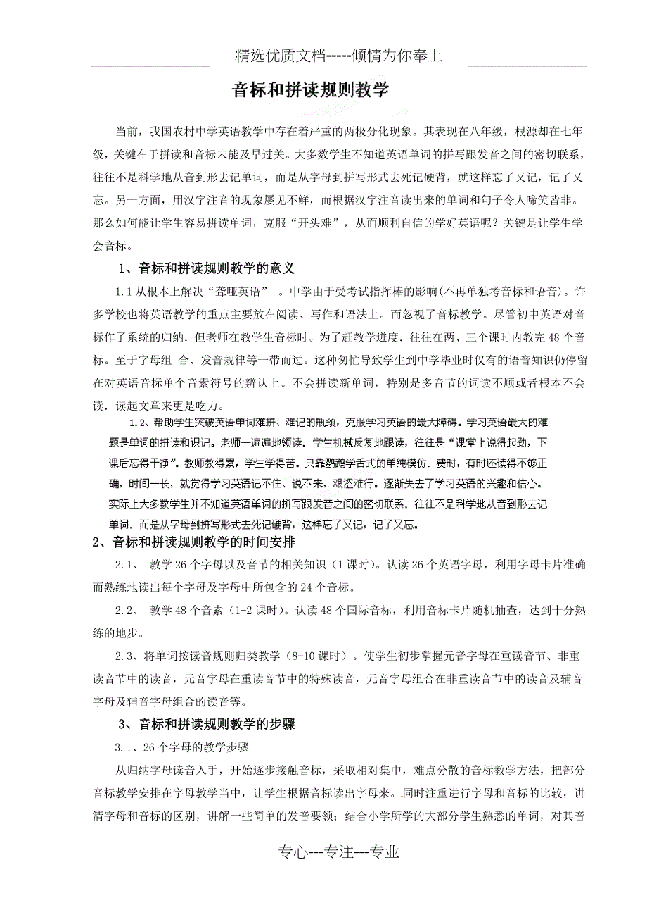 英语音标和拼读规则教学共5页_第1页