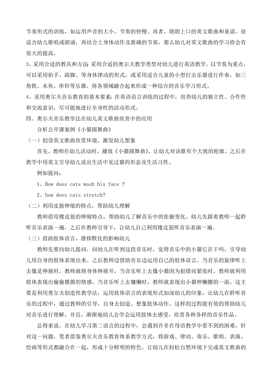 奥尔夫教学法在幼儿英文歌曲学习中的运用_第4页