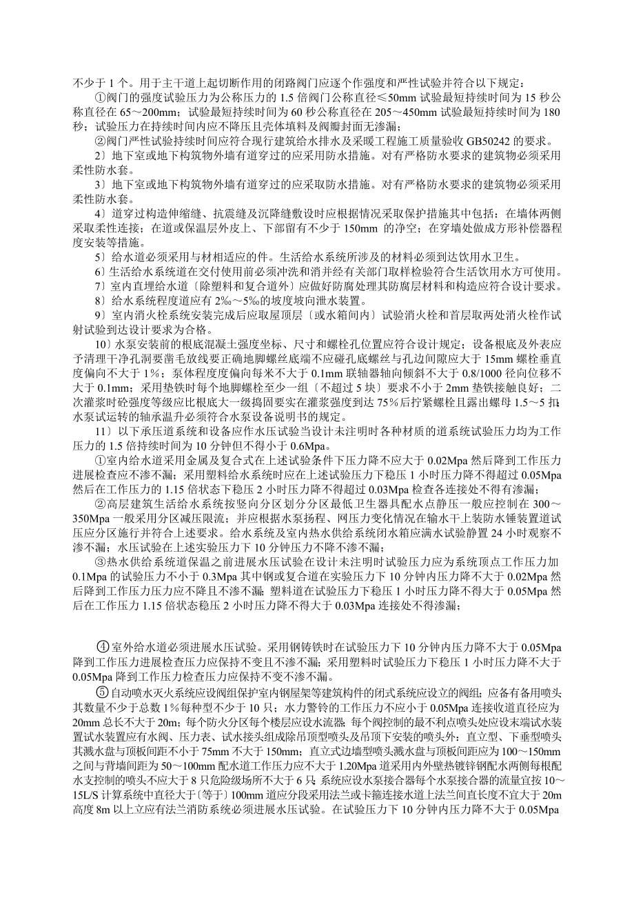 天津天保国际商务园机电给排水及采暖工程监理实施细则_第5页