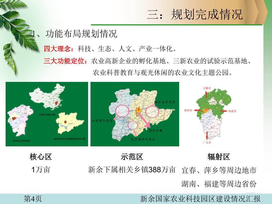 新余国家农业科技园区汇报材料课件_第4页