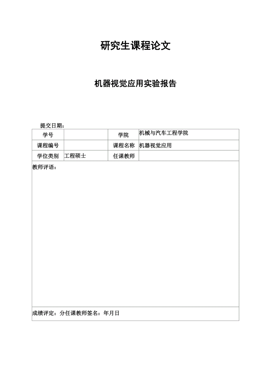 机器视觉实验报告_第1页