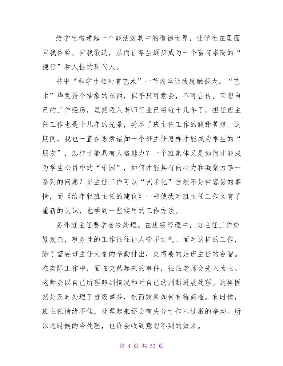 班主任读书心得体会.doc_第4页