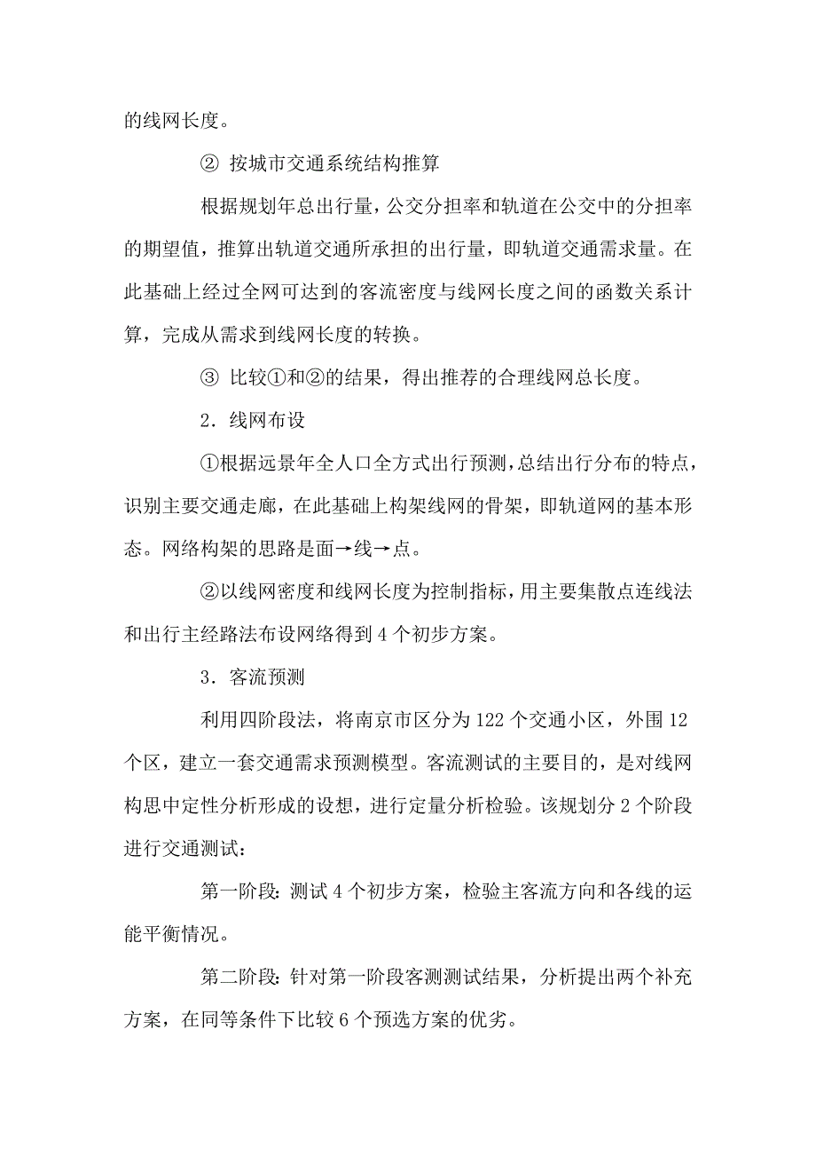 城市轨道交通规划调研报告_第3页