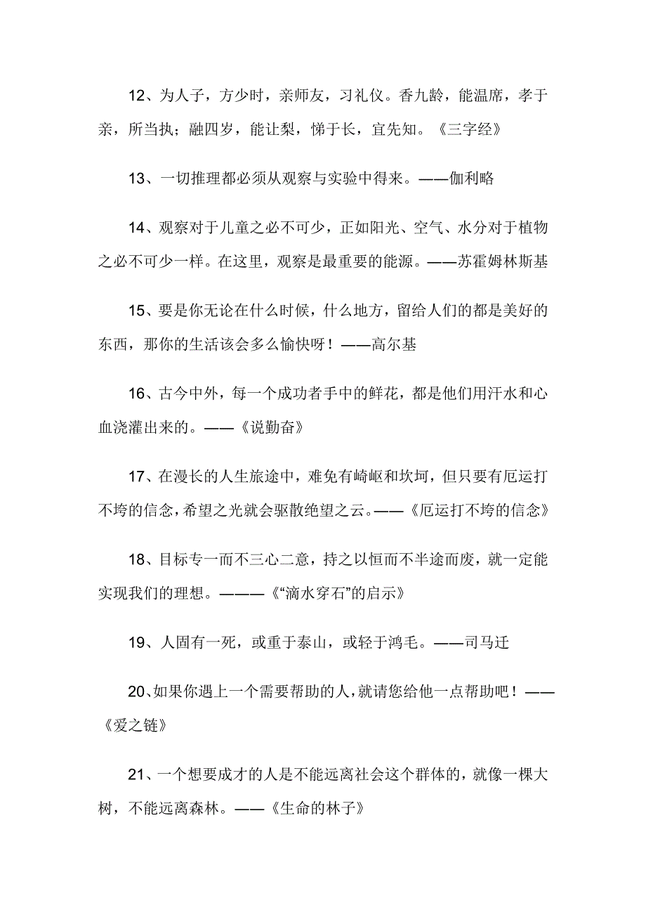 小学阶段出现的名言警句_第2页