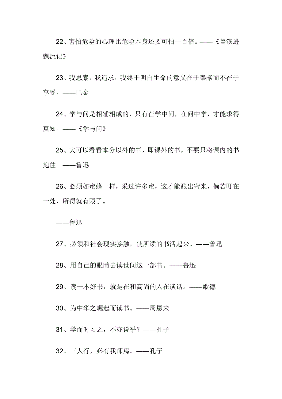 小学阶段出现的名言警句_第3页