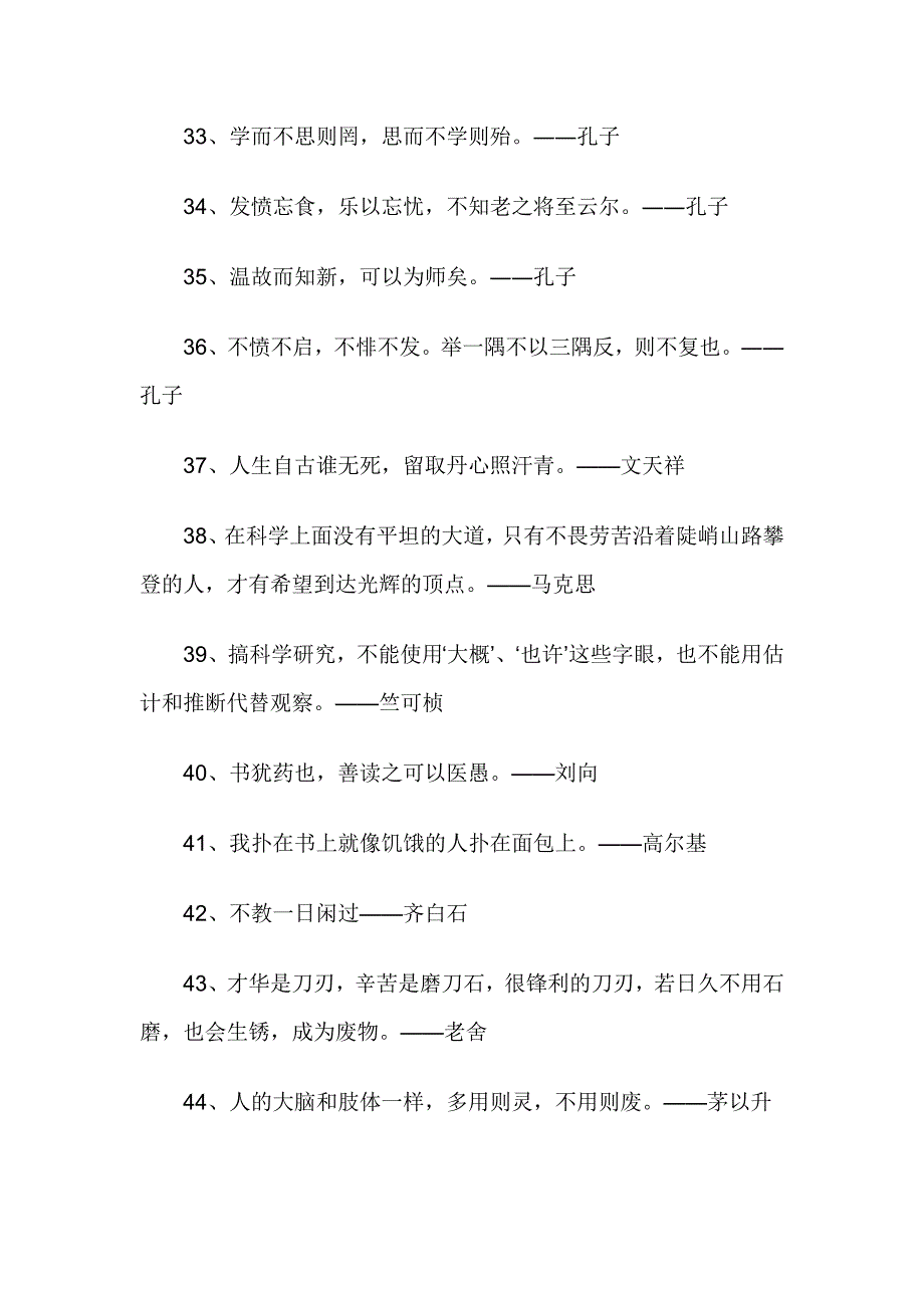 小学阶段出现的名言警句_第4页