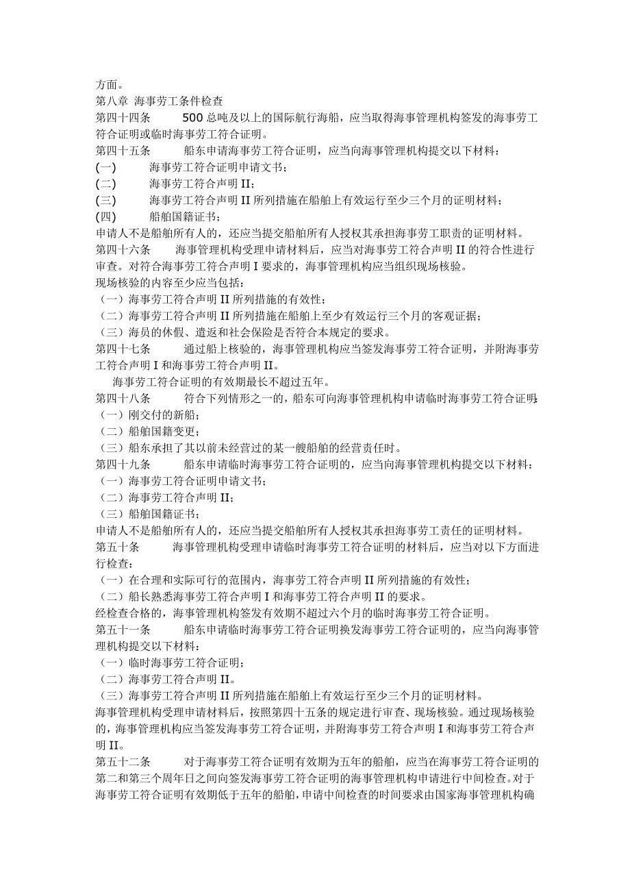 中华人民共和国海船船员职业保障规定(征求).doc_第5页