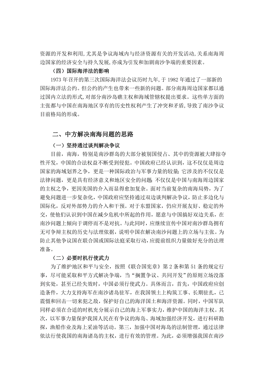 南海问题的由来及中方的解决思路_第3页