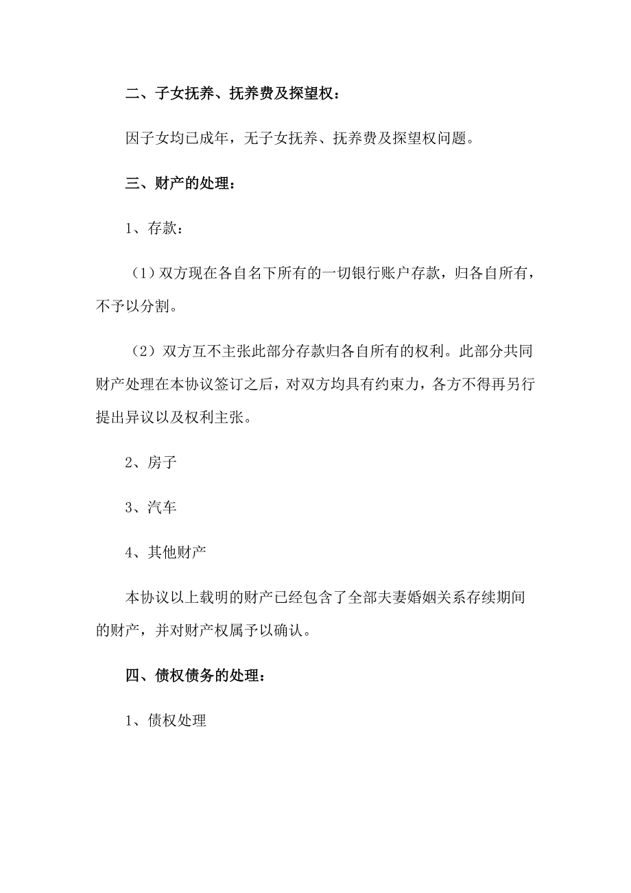 离婚的简单版协议书_第3页