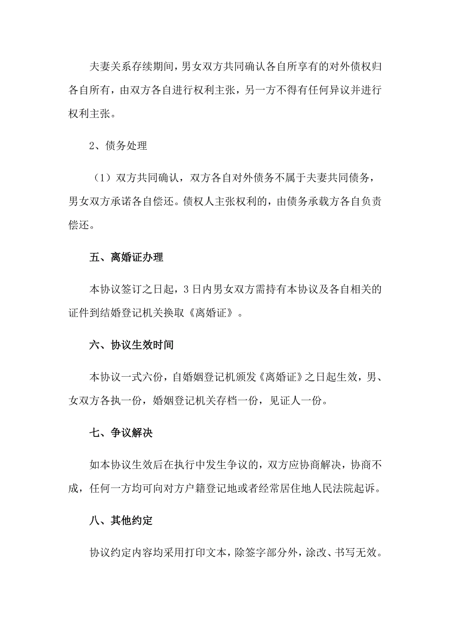 离婚的简单版协议书_第4页