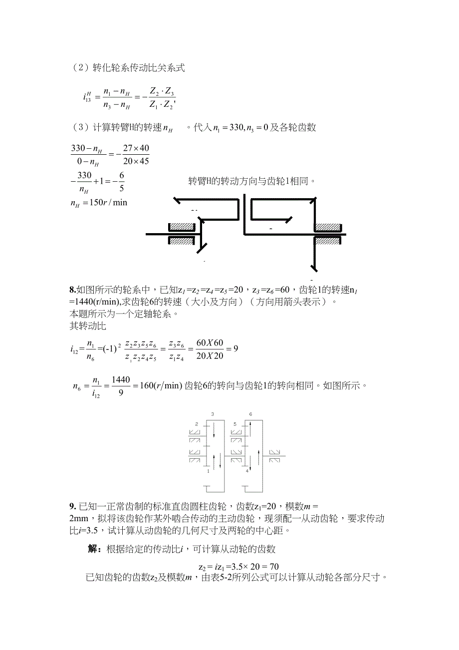 《机械设计基础》期末复习知识(二)_第4页